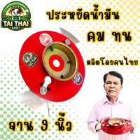 ราคา ชุดใบมีดตัดหญ้ามหัศจรรย์ ประหยัดน้ำมัน ผลิตในไทย (23007552279)