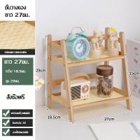 ราคา ชั้นวางของ ที่เก็บของ ชั้นเก็บของ สีไม้ ชั้นวางของเล็ก ที่เก็บของไม้ใช้ทนทาน ที่เก็บของขนาดเล็ก 2ชั้น (22864682004)