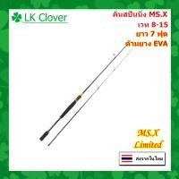 ราคา คันสปินนิ่ง MS X 2 ท่อน ยาว 5 5 6 7 8 ฟุต แอ็คชั่น MH เวท 8 15 ปอนด์ คันสปิน คาร์บอนไฟเบอร์ ส่งไว (20682807997)