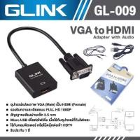 ราคา Glink VGA To HDMI F Converter ตัวแปลงสัญญานภาพ รุ่น GL 009 (8081739864)