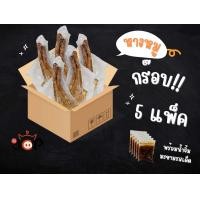 ราคา หางหมูกรอบ JOOK JUNG จุกจัง พร้อมน้ำจิ้ม กับแกล้ม กับข้าว อร่อยเพลินๆ (22200480958)