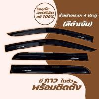ราคา กันสาด NAVARA NP300 อะคริลิคแท้ 2014 2023 นาวาร่า พร้อมกาว กันสาดประตู คิ้วกันสาดประตู คิ้วกันสาด (21475507244)