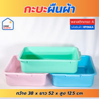 ราคา กระบะเก็บจาน No 0066 กะละมังพลาสติก กะบะทรายแมว ถาดสี่เหลี่ยมอเนกประสงค์ (22156448534)