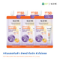ราคา แถมฟรี 4 ซอง เซ็ต 6 ซองราคาสุดคุ้ม รวมซอง Alese ซุปเปอร์เซรั่มน้ำตบ ดาร์คสปอตเซรั่ม ครีมไขมันม้า กันแดดกันฝ้า SPF50 PA ซีซีแมตท์หน้าเนียน (22663648751)