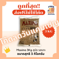 ราคา ส่งฟรีไม่ใช้โค้ด แม็กซิม่าMaxima Oliver Prodiet Probalance แบ่ง3Kg อาหารแมวและสุนัข ส่งฟรีไม่คิดเพิ่ม สูตรเค็มน้อย 1Kg 3 (22201948376)