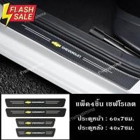 ราคา แพ็ค4ชิ้น เกรดดี กันรอยชายบันไดรถ กันรอยชายบันได กันรอยรถ แผ่นกันรอยรถยนต์ สติกเกอร์ กันรอยชายบันได สติ๊กเกอร์ติดรถ ฟีล์มติดรถ ฟีล์มกันรอย ฟีล์มใสกันรอย ฟีล์มใส สติ๊กเกอร์ สติ๊กเกอร์รถ (21414942262)