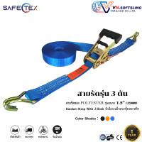 ราคา SAFETEX แท้ สายรัดก๊อกแก๊ก 1 5 นิ้วรุ่น 3 ตัน หัวหุ้มพลาสติกแบบหนา สายรัดของ สายรัดรถ สายรัดโพลีเอสเตอร์ (22767034195)