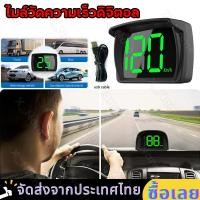 ราคา รถยนต์หัวขึ้นแสดง HUD Headup Display ไมล์วัดความเร็วดิจิตอล Km h MPH GPS Digital Speedometer จอแสดงความเร็ว มาตรวัดความเร็ว LED เหมาะสำหรับรถยนต์ทุกประเภท (22624218848)