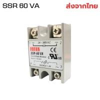ราคา โซลิดสเตตรีเลย์ Solid state relay SSR 40VA SSR 60VA SSR 80VA เลือกแบบสินค้า ควบคุมไฟฟ้ากระแสตรงสำหรับกระแสสลับ อุปกรณ์ไฟฟ้า ผลิตในประเทศ (22333128803)