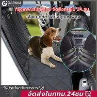 ราคา พร้อมส่ง สิ่งประดิษฐ์การเดินทางสัตว์เลี้ยง ผ้าคลุมเบาะรถยนต์ ผ้าคลุมหลังเบาะสำหรับสัตว์เลี้ยง ผ้าคลุมเบาะกันเปื้อน สำหรับสุนัข (20130476827)