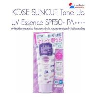 ราคา KOSE SUNCUT Tone Up UV Essence SPF50 PA 80g ครีมกันแดด สีม่วง กันน้ำ ปรับโทนสีผิว ผิวสวยกระจ่างใส (20182413564)