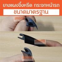 ราคา ยางแผงจิ้งหรีด เกรดพรีเมี่ยม ยางรองแผงจิ้งหรีด (15800084437)