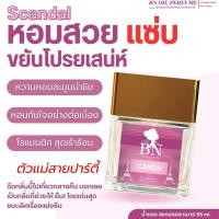 ราคา น้ำหอม BN เซ็กซี่ สวยแซ่บ (22366622794)