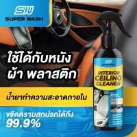 ราคา SUPER WASH น้ำยาทำความสะอาดภายในรถยนต์ น้ำยาทำความสะอาด Car (22775249864)