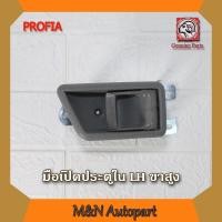 ราคา มือเปิดประตูในรถโปรเฟีย ขาสูง ด้านซ้าย HINO PROFIA LH มือจับประตูโปรเฟียด้านซ้าย ด้านในตัวรถ มือเปิดประตูในรถโปรเฟีย ขาสูง (12334258640)