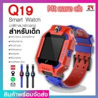 ราคา WD Horitรายการใหม่เข้ามานาฬิกาเด็ก รุ่น Q19 เมนูไทย ใส่ซิมได้ โทรได้ พร้อมระบบ GPS ติดตามตำแหน่ง Kid Smart Watch (22929793206)