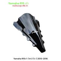 ราคา ชิวแต่งสำหรับ yamaha R15เก่า ปี 2013 2016 หน้าทรงนิยม ทรงโหนกใส่รถเดิม หน้าแปลงหรือ หน้าแต่งใส่ไม่ได้ งานพรีเมี่ยม สีสโม๊คงานเลเซอร์ อะคิลิกอย่างดี r15 เก่า TP (22851948029)