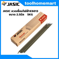 ราคา JASIC ลวดเชื่อมไฟฟ้าE6013 ขนาด 2 5มิล 1ห่อ 5KG (22874604285)