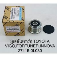ราคา มูเล่ไดชาร์จ toyota มู่เลย์ไดชาร์ท VIGO วีโก้ D4D Commuter 1 2KD 2 5 3 0 15MM ดีเซล 27415 0L030 (22531537676)