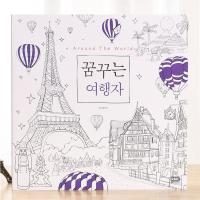 ราคา เกาหลีรอบโลก Dream Traveler สมุดระบายสีความเครียดบรรเทามือวาด Doodle Sketchbook สําหรับชายและหญิงอายุ 7 12 (20565221320)