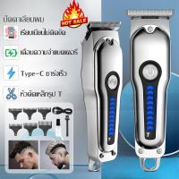 ราคา พร้อมส่ง แบตเตอเลี่ยนตัดผมไร้สาย ปัตตาเลี่ยนตัดผม แบตตาเลี่ยนแกะลาย ปัตตาเลี่ยน ตัดผมไฟฟ้าไร้สาย เหมาะสำหรับเด็กและผู้ใหญ่ แบตตาเ (22696552850)
