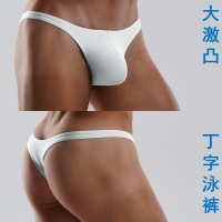 ราคา กางเกงว่ายน้ำผู้ชายสีขาวซีทรูเอวต่ำขอบแคบกางเกงว่ายน้ำทรงบิวท์ครึ่งสะโพกทรงสามเหลี่ยมบิกินี่เซ็กซี่รัดรูปเผ็ด (18551688946)