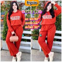 ราคา PLUSSIZE L328 เซ็ทขายาวฮู้ดพาราไดซ์ ชุดสาวอวบอ้วน 2ชิ้น ไซส์ใหญ่ สุดปัง ชุดเซ็ตแขนยาว สาวอวบอ้วน อก40 52 (22220677825)