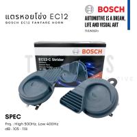 ราคา BOSCH แตรหอยโข่ง 0986AH0220 12V EC12 Strider พร้อมสายกราวนด์ (22907783536)
