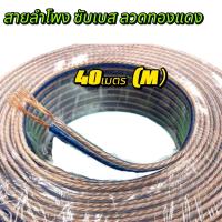 ราคา สายลำโพงซับเบส ลวดทองแดง 5 80เมตร ทองแดง สายนำสัญญาณเสียง Speaker Cable (22962428939)