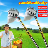 ราคา YYMALLตะกร้อสอยผลไม้ ไม้สอยมะม่วง 2 1M ด้ามยืดหดได้ มาพร้อมกับถุงผ้า ไม่ทำร้ายผลไม้ ไม่ต้องปีนต้นไม้ สอยมะม่วง สอยน้อยหน่า สอยฝรั่ง เก็บผลไม้ขนาดใหญ่และขนาดเล็ก ตระกร้อสอยผลไม้ ไม้สอยผลไม้ (2258317959