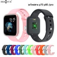 ราคา ซื้อ1แถม1 20มม p70 p70 pro y7 y7pro p80 pro นาฬิกาอัจฉริยะ สายนาฬิกาซิลิโคน (2266798476)