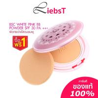 ราคา แป้ง BSC White Pink BB Powder SPF 30 PA ตลับจริง พร้อม รีฟิว (23035272325)