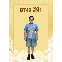 ราคา Smilekid ชุดไทยเด็ก ชุดไทยเด็กชาย ชุดไทยใส่ไปโรงเรียน ชุดไทยเด็กลอยกระทง โจงพิมพ์ทอง ผ้าคาดเอว ตาข่ายทอง (22399930659)
