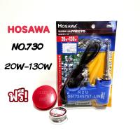 ราคา HOSAWA NO 730 20W 130W เป็นหัวแร้งด้ามปืน สามารถเร่งความร้อนได้ ใช้งานบัดกรี ใช้ง่ายสะดวก ตะกั่ว ฟลัก (6684340295)