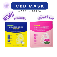 ราคา CKD Mask Retino Collagen Mask Sheet CKD Mask Vita C Teca Blemish Shot Mask Sheet (22377542516)