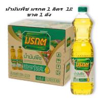 ราคา น้ํามันปาล์มมรกต 1 ลิตร 12ขวด 3ขวด 1ขวด น้ำมันปาล์ม ตรามรกต น้ำมันพืช มรกต Morakot palm oil 1 liter 12 bottles 3 bottles 1 bottle Morakot palm oil Morakot vegetable oil (18619552415)