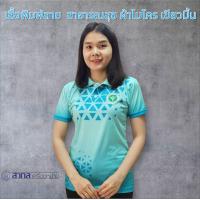 ราคา เสื้อ เสื้อโปโลพิมพ์ลาย ผ้าไมโครเรียบ สีเขียวมิ้น ลายสามเหลี่ยม สาธารณสุข (22834186750)