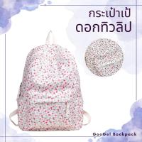 ราคา กระเป๋าเป้ สะพายหลัง พิมพ์ลายดอกไม้น่ารักๆ สไตล์เกาหลี ญี่ปุ่น กระเป๋าเป้แฟชั่น พร้อมส่งค่ะ (22932373720)