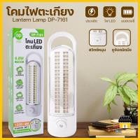 ราคา โคมไฟ LED หุมนหรี่ไฟได้ โคมไฟแคมป์ปิ้ง โคมไฟตั้งโต๊ะ โคมไฟชาร์จแบต โคมไฟแขวน โคมไฟอ่านหนังสือ โคมไฟฉุกเฉิน โคมไฟหัวเตียง Lamp รุ่น DP 7161 (22294174445)