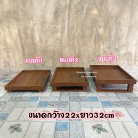 ราคา ถาดไม้สัก ถาดรองแก้ว ถาดวางของ ถาดเสิร์ฟ มีขา มี3ขนาด (9110728386)