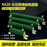 ราคา ตัวต้านทาน RX20 50w100w200w300w500w ท่อพอร์ซเลนการทดสอบกำลังสูงปล่อยประจุโหลดม้วน (13531311627)