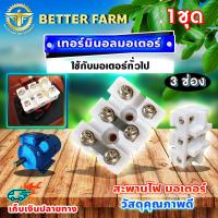 ราคา เทอร์มินอล220v เทอร์มินอล3ช่อง เทอร์มินอลมอเตอร์ 1 ชุด (22614431879)
