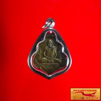 ราคา พระเครื่อง พระหลวงพ่อกวย หลวงพ่อกวย ชุตินธโร วัดโฆสิตาราม พ ศ ๒๕๒๑ พิมพ์หลังหนุมาน พร้อมเลี่ยมกรอบสแตนเลส (15707126985)