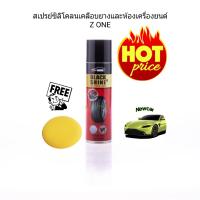 ราคา Z one Super Black Tire สเปรย์ซิลิโคนเคลือบล้อยาง (759860518)