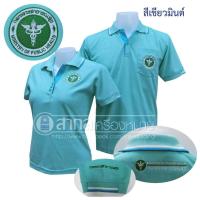 ราคา เสื้อ เสื้อโปโล สาธารณสุข สีเขียวมิ้น เขียว เนื้อผ้านิ่มงานปัก (17032891504)