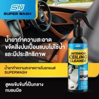 ราคา SUPER WASH น้ำยาทำความสะอาดภายในรถยนต์ น้ำยาทำความสะอาด Car (22775249863)