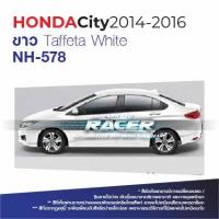 ราคา สีแต้มรถ สีสเปรย์ Honda City 2014 2016 ฮอนด้า ซิตี้ 2014 2016 (21398208030)