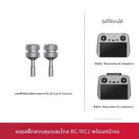 ราคา Dji Thumb Stick Controller จับหน้าจอเครื่องบินอุปกรณ์เสริมสําหรับ Air3 Mini4 3pro รีโมทคอนโทรลของเล่นเครื่องบิน (20746943141)