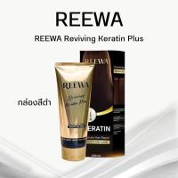 ราคา Reewa เคราตินสด 1 ขวด กล่องดำ เกรดพรีเมี่ยม กู้ผมเสีย ฟื้นฟูบำรุงเร่งด่วน ให้ความตรงเสมือนยืด ไม่ง้อช่าง (22813043187)
