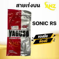 ราคา สายเร่ง สายคันเร่ง SONIC HONDA ยี่ห้อ YAGUSO ของแท้ 100 สายเร่งเดิมโซนิก สายเร่งบน สายเร่งรถมอเตอร์ไซค์ สินค้าคุณภาพ (21142223697)